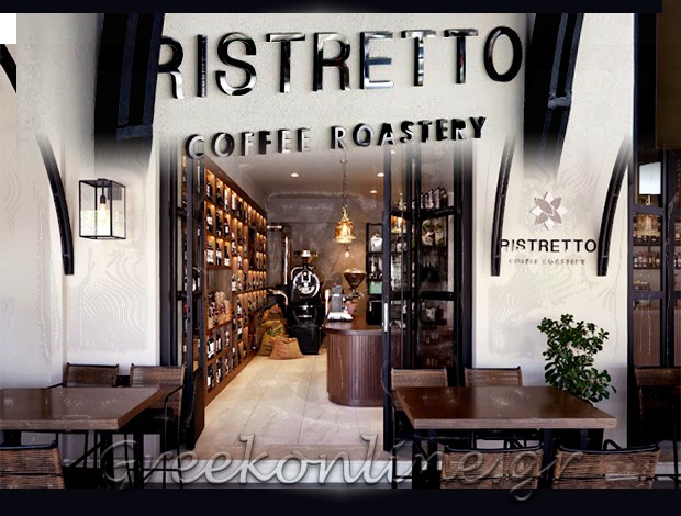 ΚΑΦΕΚΟΠΤΕΙΟ ΑΡΓΟΣΤΟΛΙ ΚΕΦΑΛΛΗΝΙΑΣ “RISTRETTO” ΚΟΥΜΑΡΙΩΤΗΣ ΔΗΜΗΤΡΙΟΣ