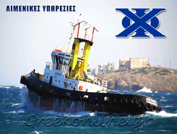 ΛΙΜΕΝΙΚΕΣ ΥΠΗΡΕΣΙΕΣ ΛΑΥΡΙΟ “ΑΙΓΑΙΑΣ” ΑΙΓΑΙΑΣ ΝΑΥΤΙΚΗ ΕΤΑΙΡΕΙΑ