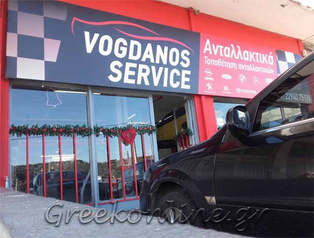 ΣΥΝΕΡΓΕΙΟ ΑΥΤΟΚΙΝΗΤΩΝ ΡΑΦΗΝΑ ΑΤΤΙΚΗΣ VOGDANOS SERVICE ΒΟΓΔΑΝΟΣ ΔΗΜΗΤΡΙΟΣ