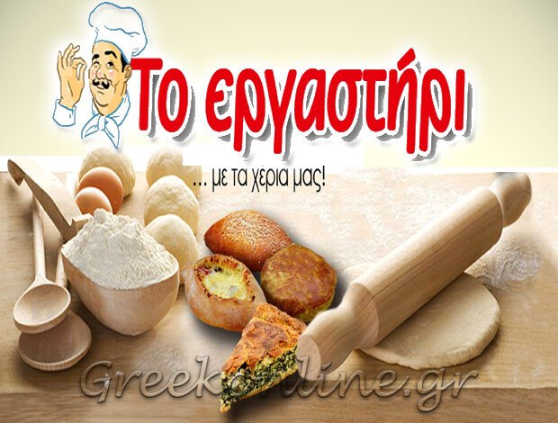 ΑΝΑΨΥΚΤΗΡΙΟ ΚΑΙΣΑΡΙΑΝΗ ΑΤΤΙΚΗΣ  “ΤΟ ΕΡΓΑΣΤΗΡΙ”  ΠΑΠΟΥΛΙΑΣ ΔΗΜΗΤΡΙΟΣ