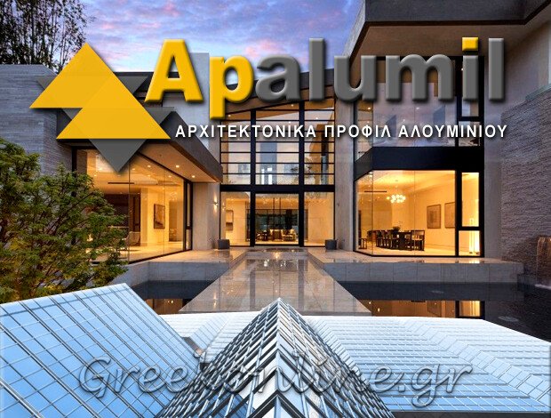 ΑΡΧΙΤΕΚΤΟΝΙΚΑ ΠΡΟΦΙΛ ΑΛΟΥΜΙΝΙΟΥ ΠΑΛΑΙΟ ΦΑΛΗΡΟ “APALUMIL” ΜΠΡΑΝΗΣ Π. – ΚΟΛΟΚΑΘΗΣ Π. Ο.Ε.