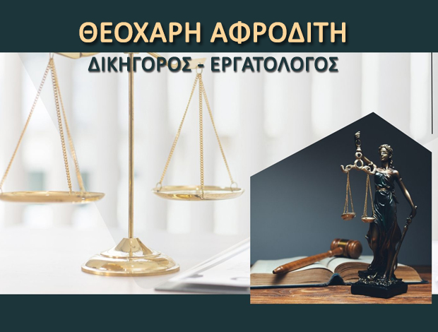 ΕΡΓΑΤΟΛΟΓΟΣ – ΣΥΝΤΑΞΙΟΔΟΤΙΚΑ ΣΕΡΡΕΣ ΘΕΟΧΑΡΗ ΑΦΡΟΔΙΤΗ