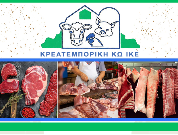 ΧΟΝΔΡΙΚΟ ΕΜΠΟΡΙΟ ΚΡΕΑΤΩΝ ΚΩΣ  ΚΡΕΑΤΕΜΠΟΡΙΚΗ ΚΩ ΜΟΝ. ΙΚΕ