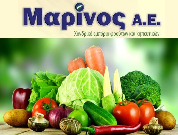 ΧΟΝΔΡΙΚΟ ΕΜΠΟΡΙΟ ΟΠΩΡΟΚΗΠΕΥΤΙΚΩΝ  ΙΕΡΑΠΕΤΡΑ ΛΑΣΙΘΙΟΥ  ΜΑΡΙΝΟΣ Α.Ε.