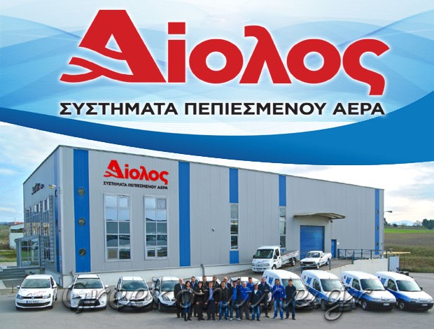 ΣΥΣΤΗΜΑΤΑ ΠΕΠΙΕΣΜΕΝΟΥ ΑΕΡΑ  ΝΕΟΧΩΡΟΥΔΑ ΘΕΣΣΑΛΟΝΙΚΗΣ  ΑΙΟΛΟΣ ΑΕΒΕ
