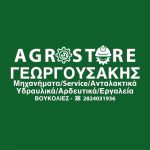 ΓΕΩΡΓΙΚΑ-ΜΗΧΑΝΗΜΑΤΑ-ΒΟΥΚΟΛΙΕΣ-ΧΑΝΙΩΝ-ΓΕΩΡΓΟΥΣΑΚΗΣ
