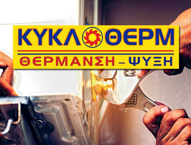 ΑΝΤΛΙΕΣ ΘΕΡΜΟΤΗΤΑΣ ΒΕΡΟΙΑ  “ΚΥΚΛΟΘΕΡΜ”  ΜΑΝΤΖΟΣ ΝΙΚΟΛΑΟΣ