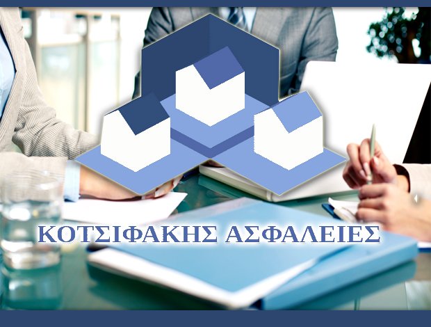 ΑΣΦΑΛΕΙΕΣ ΜΟΥΡΝΙΕΣ ΧΑΝΙΩΝ  “ΑΣΦΑΛΕΙΕΣ ΚΟΤΣΙΦΑΚΗΣ”  ΚΑΡΑΘΑΝΑΣΗ – ΚΟΤΣΙΦΑΚΗ ΕΡΡΙΕΤΑ