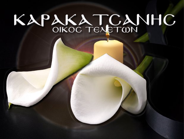 ΓΡΑΦΕΙΟ ΤΕΛΕΤΩΝ ΚΑΣΤΟΡΙΑ  “ΚΑΡΑΚΑΤΣΑΝΗΣ”  ΚΑΡΑΚΑΤΣΑΝΗΣ ΓΕΩΡΓΙΟΣ