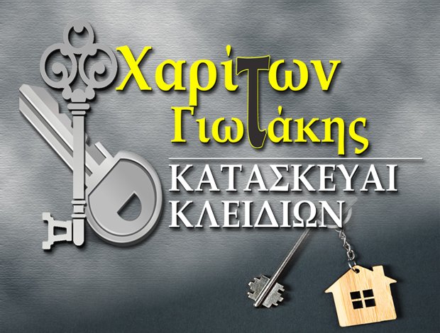 ΚΛΕΙΔΑΡΑΣ ΑΘΗΝΑ ΚΕΝΤΡΟ  ΓΙΩΤΑΚΗΣ ΧΑΡΙΤΩΝ