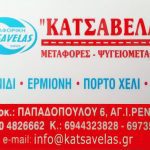 Psigiometafores-Argolidas-Metaforiki-Katsavelas