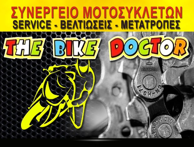 ΣΥΝΕΡΓΕΙΟ ΜΟΤΟΚΥΚΛΕΤΩΝ ΑΙΓΑΛΕΩ  THE BIKE DOCTOR  ΣΠΑΘΑΡΗΣ ΣΠΥΡΟΣ