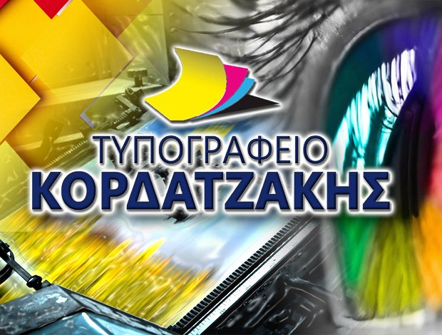 ΨΗΦΙΑΚΕΣ ΕΚΤΥΠΩΣΕΙΣ  ΔΡΑΠΕΤΣΩΝΑ ΠΕΙΡΑΙΑΣ  “ΤΥΠΟΓΡΑΦΕΙΟ ΚΟΡΔΑΤΖΑΚΗΣ”