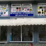 ΑΝΤΑΛΛΑΚΤΙΚΑ-ΑΥΤΟΚΙΝΗΤΩΝ-ΕΛΕΥΘΕΡΟΥΠΟΛΗ-ΜΠΑΝΑΣΑΣ