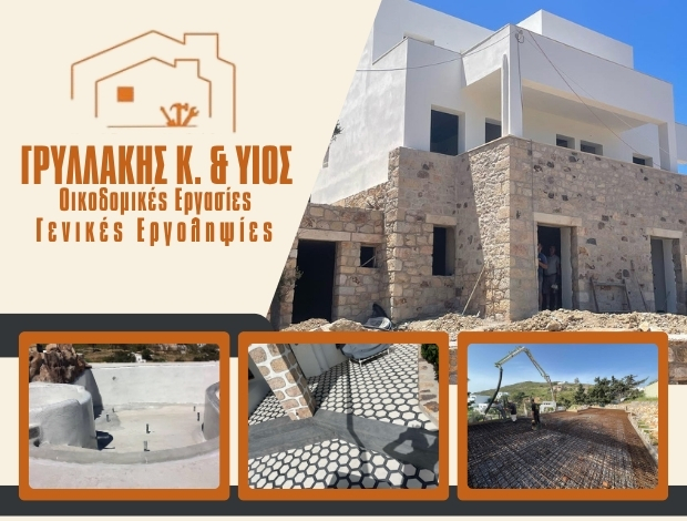 ΓΕΝΙΚΕΣ ΕΡΓΟΛΗΨΙΕΣ ΣΚΑΛΑ ΠΑΤΜΟΥΓΡΥΛΛΑΚΗΣ Κ. & ΥΙΟΣ