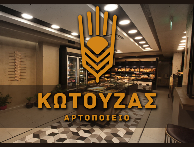 ΑΡΤΟΠΟΙΕΙΟ ΤΡΙΚΑΛΑ ΤΡΙΚΑΛΩΝ “ΑΡΤΟΖΑΧΑΡΟΠΛΑΣΤΕΙΟ ΚΩΤΟΥΖΑΣ”