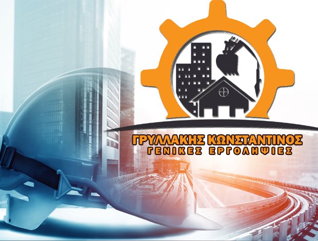 ΓΕΝΙΚΕΣ ΕΡΓΟΛΗΨΙΕΣ   ΣΚΑΛΑ ΠΑΤΜΟΥ  ΓΡΥΛΛΑΚΗΣ ΚΩΝΣΤΑΝΤΙΝΟΣ