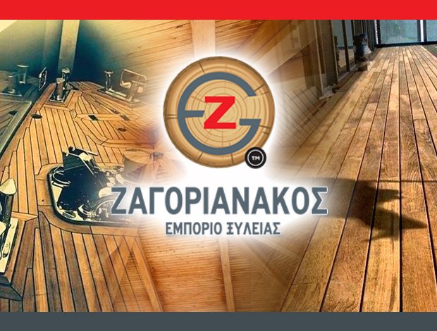 ΕΜΠΟΡΙΟ ΞΥΛΕΙΑΣ ΠΕΡΑΜΑ ΑΤΤΙΚΗΣ ΖΑΓΟΡΙΑΝΑΚΟΣ Δ. & Μ. Ο.Ε.