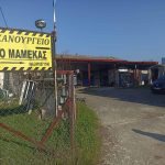 ΜΗΧΑΝΟΥΡΓΙΚΕΣ ΕΡΓΑΣΙΕΣ ΛΑΡΙΣΑ ΜΑΜΕΚΑΣ ΙΩΑΝΝΗΣ Ν33 (2)