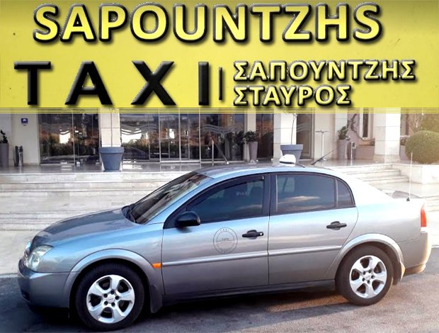 ΜΕΤΑΦΟΡΕΣ ΤΑΞΙ  ΠΑΝΟΡΜΟΣ ΡΕΘΥΜΝΟΥ  ΣΑΠΟΥΝΤΖΗΣ ΣΤΑΥΡΟΣ