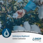 ΦΙΛΤΡΑ-ΣΥΣΤΗΜΑΤΑ-ΑΡΔΕΥΣΗΣ-ΣΙΝΔΟΣ-DROP-ΚΙΟΣΙΔΗΣ-ΑΕ