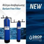 ΦΙΛΤΡΑ-ΣΥΣΤΗΜΑΤΑ-ΑΡΔΕΥΣΗΣ-ΣΙΝΔΟΣ-DROP-ΚΙΟΣΙΔΗΣ-ΑΕ