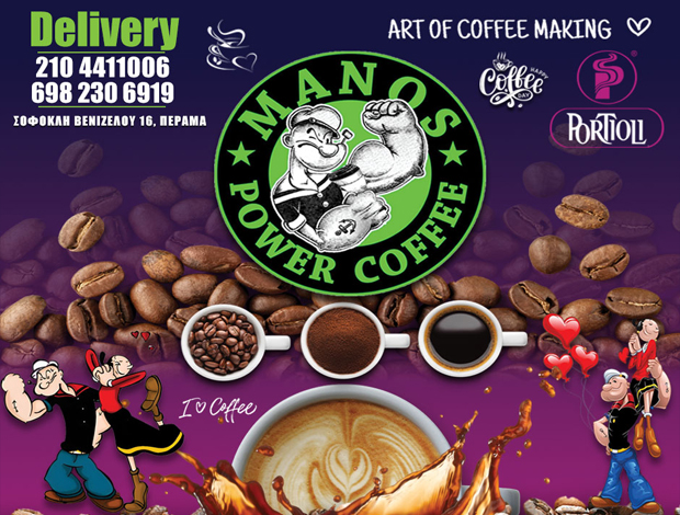 COFFEE SNACK ΠΕΡΑΜΑ ΑΤΤΙΚΗΣ  “MANOS POWER COFFEE”