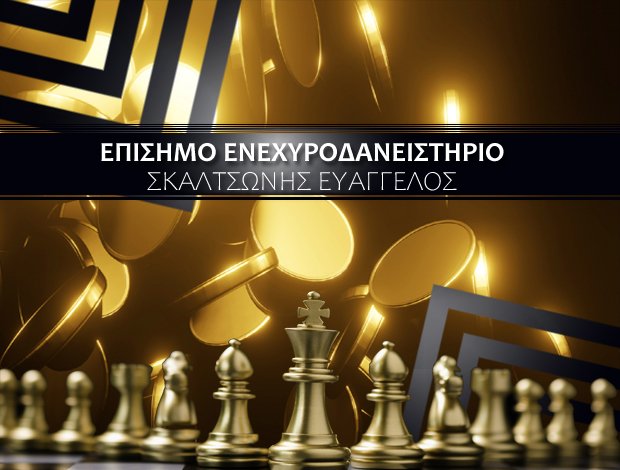 ΑΓΟΡΑ ΧΡΥΣΟΥ ΠΕΡΙΣΤΕΡΙ (ΠΛΑΤΕΙΑ ΔΕΓΛΕΡΗ) ΕΠΙΣΗΜΟ ΕΝΕΧΥΡΟΔΑΝΕΙΣΤΗΡΙΟ