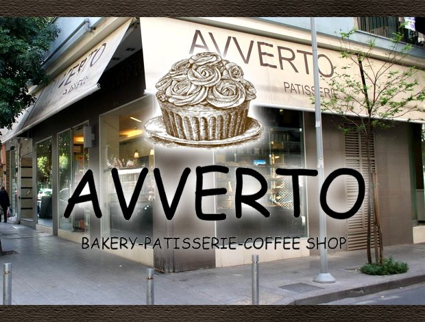 ΑΡΤΟΖΑΧΑΡΟΠΛΑΣΤΕΙΟ ΘΕΣΣΑΛΟΝΙΚΗ  “AVVERTO”  ΠΟΜΑΚΗΣ ΝΙΚΟΛΑΟΣ