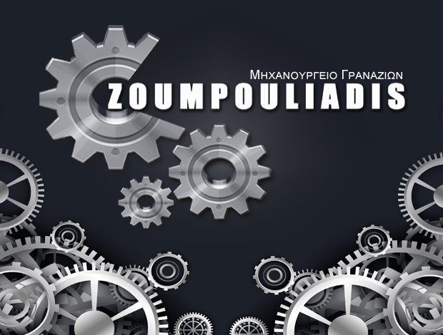 ΜΗΧΑΝΟΥΡΓΕΙΟ ΓΡΑΝΑΖΙΩΝ ΠΕΙΡΑΙΑΣ  “ΜΗΧΑΝΟΥΡΓΕΙΟ ΖΟΥΜΠΟΥΛΙΑΔΗ”    ΖΟΥΜΠΟΥΛΙΑΔΗΣ ΗΛΙΑΣ