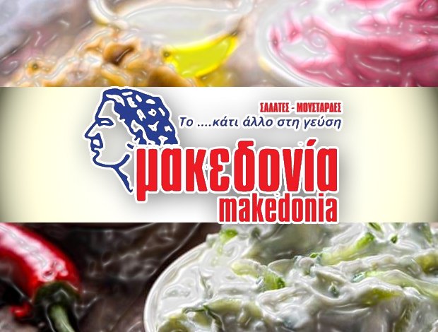 ΠΑΡΑΓΩΓΗ ΣΑΛΑΤΩΝ ΘΕΣΣΑΛΟΝΙΚΗ “ΜΑΚΕΔΟΝΙΑ ΣΑΛΑΤΕΣ” ΑΦΟΙ ΓΙΑΓΚΟΥ – Α. ΟΙΚΟΝΟΜΟΥ Ο.Ε.