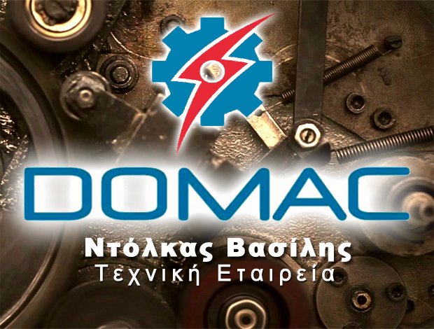 ΤΕΧΝΙΚΗ ΕΤΑΙΡΕΙΑ ΑΝΩ ΛΙΟΣΙΑ ΑΤΤΙΚΗΣ “DOMAC” ΝΤΟΛΚΑΣ ΒΑΣΙΛΕΙΟΣ & ΣΙΑ ΕΕ