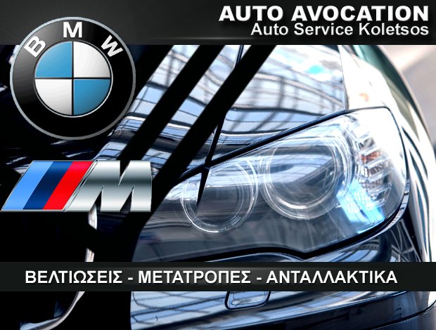 ΣΥΝΕΡΓΕΙΟ ΑΥΤΟΚΙΝΗΤΩΝ BMW  ΗΛΙΟΥΠΟΛΗ ΑΤΤΙΚΗΣ  “AUTO AVOCATION”
