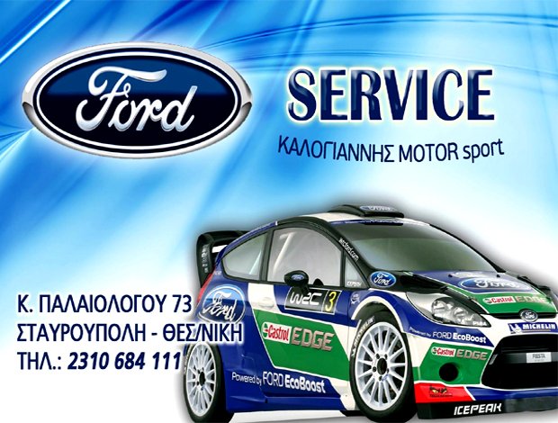 ΣΥΝΕΡΓΕΙΟ ΑΥΤΟΚΙΝΗΤΩΝ  ΣΤΑΥΡΟΥΠΟΛΗ ΘΕΣΣΑΛΟΝΙΚΗΣ  “ΚΑΛΟΓΙΑΝΝΗΣ MOTORSPORT”