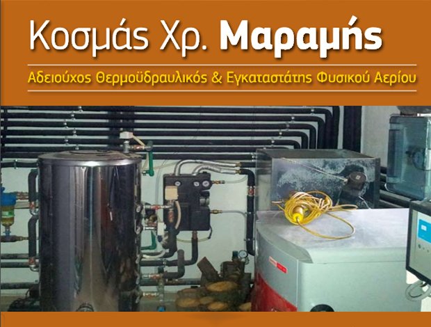 ΥΔΡΑΥΛΙΚΕΣ ΕΡΓΑΣΙΕΣ ΑΜΠΕΛΟΚΗΠΟΙ ΘΕΣΣΑΛΟΝΙΚΗΣ ΜΑΡΑΜΗΣ ΚΟΣΜΑΣ