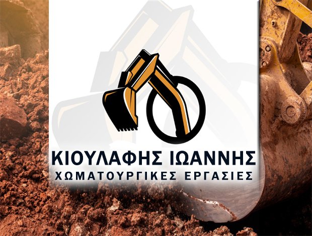 ΧΩΜΑΤΟΥΡΓΙΚΕΣ ΕΡΓΑΣΙΕΣ   ΧΩΡΑ ΝΑΞΟΥ  ΚΙΟΥΛΑΦΗΣ ΙΩΑΝΝΗΣ