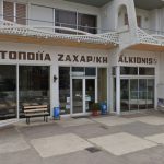 ΑΡΤΟΖΑΧΑΡΟΠΛΑΣΤΕΙΟ-ΑΛΕΠΟΧΩΡΙ-ALKIONIS-GREEKONLINE