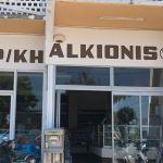 ΑΡΤΟΖΑΧΑΡΟΠΛΑΣΤΕΙΟ-ΑΛΕΠΟΧΩΡΙ-ALKIONIS-GREEKONLINE