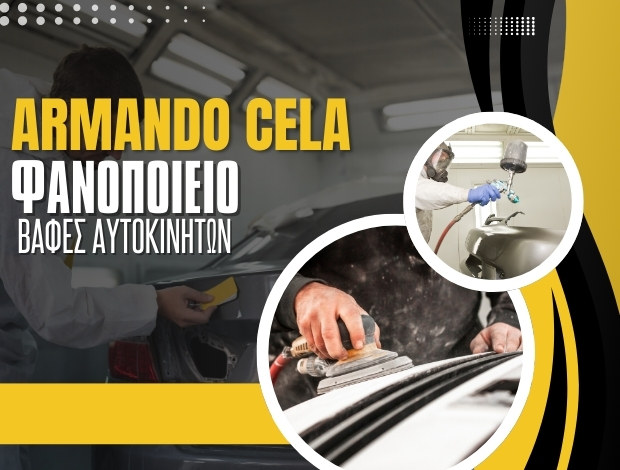 ΦΑΝΟΠΟΙΕΙΟ ΑΥΤΟΚΙΝΗΤΩΝ ΝΕΑ ΜΑΚΡΗ CELA ARMANDO