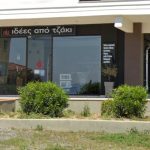 ΚΑΤΑΣΚΕΥΕΣ-ΤΖΑΚΙΩΝ-ΝΕΑ-ΜΟΥΔΑΝΙΑ-ΙΔΕΕΣ-ΑΠΟ-ΤΖΑΚΙ-ΠΑΠΑΔΟΠΟΥΛΟΣ