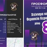ΚΟΜΜΩΤΗΡΙΟ-ΣΤΑΥΡΟΥΠΟΛΗ-FLEET-STREET-BARBERSHOP-ΠΕΚΡΙΔΗΣ
