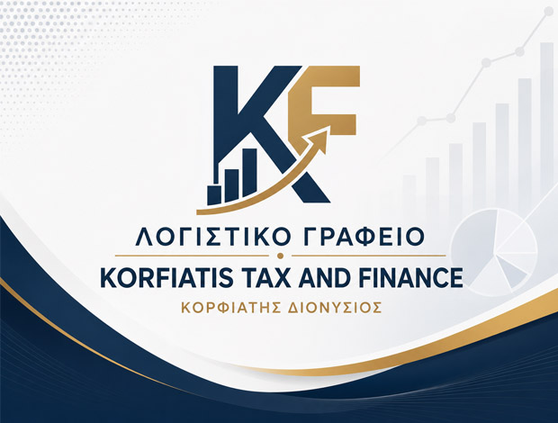 ΛΟΓΙΣΤΙΚΟ ΓΡΑΦΕΙΟ ΚΕΡΚΥΡΑ KORFIATIS TAX AND FINANCE ΚΟΡΦΙΑΤΗΣ ΔΙΟΝΥΣΙΟΣ