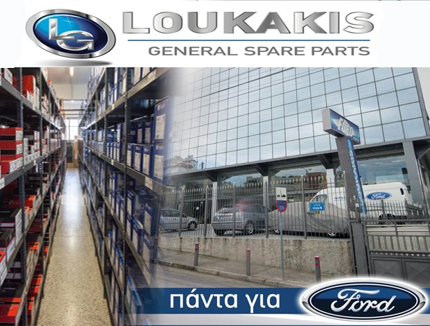 ΑΝΤΑΛΛΑΚΤΙΚΑ ΑΥΤΟΚΙΝΗΤΩΝ FORD  ΠΕΡΙΣΤΕΡΙ ΑΤΤΙΚΗΣ  ΛΟΥΚΑΚΗΣ ΚΩΝΣΤΑΝΤΙΝΟΣ
