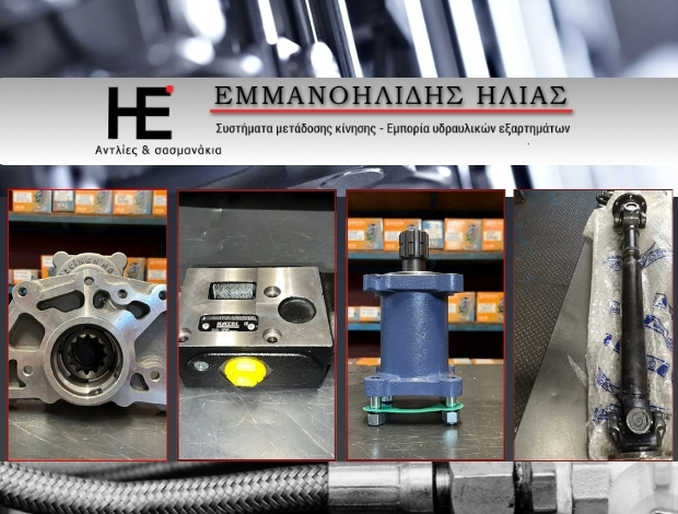 ΣΑΣΜΑΝΑΚΙ ΚΑΛΟΧΩΡΙ ΘΕΣΣΑΛΟΝΙΚΗΣ  ΕΜΜΑΝΟΗΛΙΔΗΣ ΗΛΙΑΣ