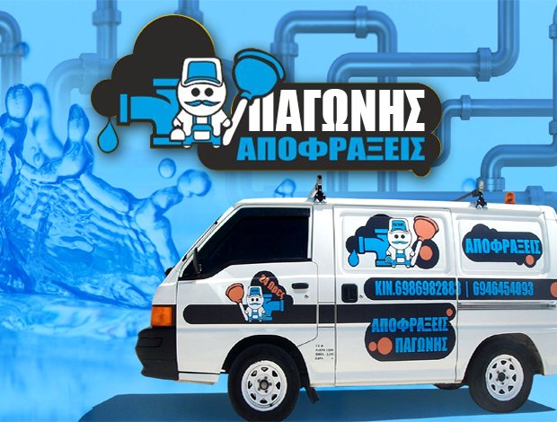 ΑΠΟΦΡΑΚΤΙΚΗ ΕΤΑΙΡΕΙΑ ΘΗΒΑ ΒΟΙΩΤΙΑΣ “ΑΠΟΦΡΑΞΕΙΣ ΠΑΓΩΝΗΣ”