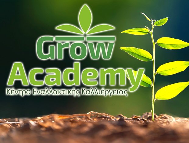 ΒΙΟΛΟΓΙΚΑ ΛΙΠΑΣΜΑΤΑ ΓΛΥΦΑΔΑ “GROW ACADEMY” ΓΡΥΠΑΡΗΣ ΓΕΩΡΓΙΟΣ