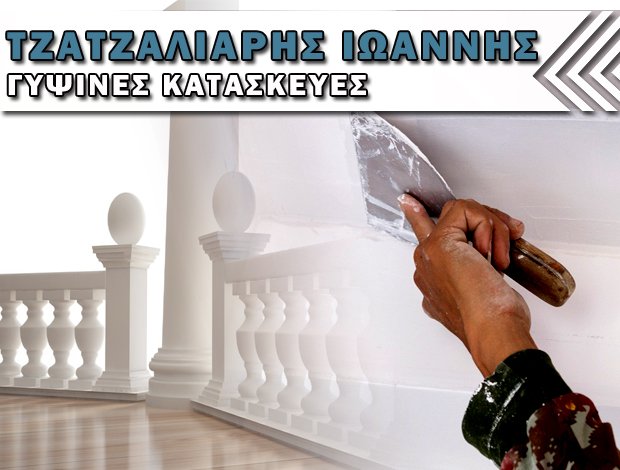 ΓΥΨΙΝΕΣ ΚΑΤΑΣΚΕΥΕΣ ΜΥΤΙΛΗΝΗ  ΤΖΑΤΖΑΛΙΑΡΗΣ ΙΩΑΝΝΗΣ