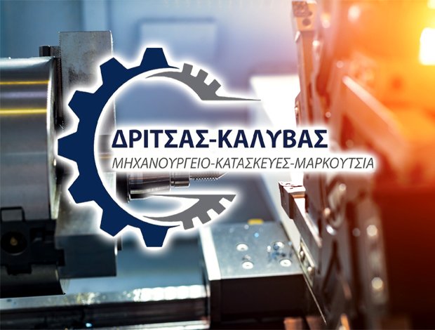 ΜΗΧΑΝΟΥΡΓΕΙΟ ΘΗΒΑ Χ. ΔΡΙΤΣΑΣ – Α. ΚΑΛΥΒΑΣ ΟΕ
