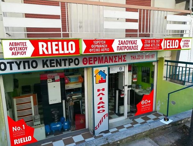 ΣΥΝΤΗΡΗΣΗ ΚΑΥΣΤΗΡΩΝ ΚΑΤΩ ΤΟΥΜΠΑ ΘΕΣΣΑΛΟΝΙΚΗΣ ΣΑΛΟΥΚΑΣ ΠΑΤΡΟΚΛΟΣ