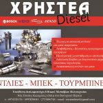 ΔΟΚΙΜΑΣΤΗΡΙΟ-ΑΝΤΛΙΩΝ-ΚΑΛΑΜΑΤΑ-ΧΡΗΣΤΕΑ-DIESEL